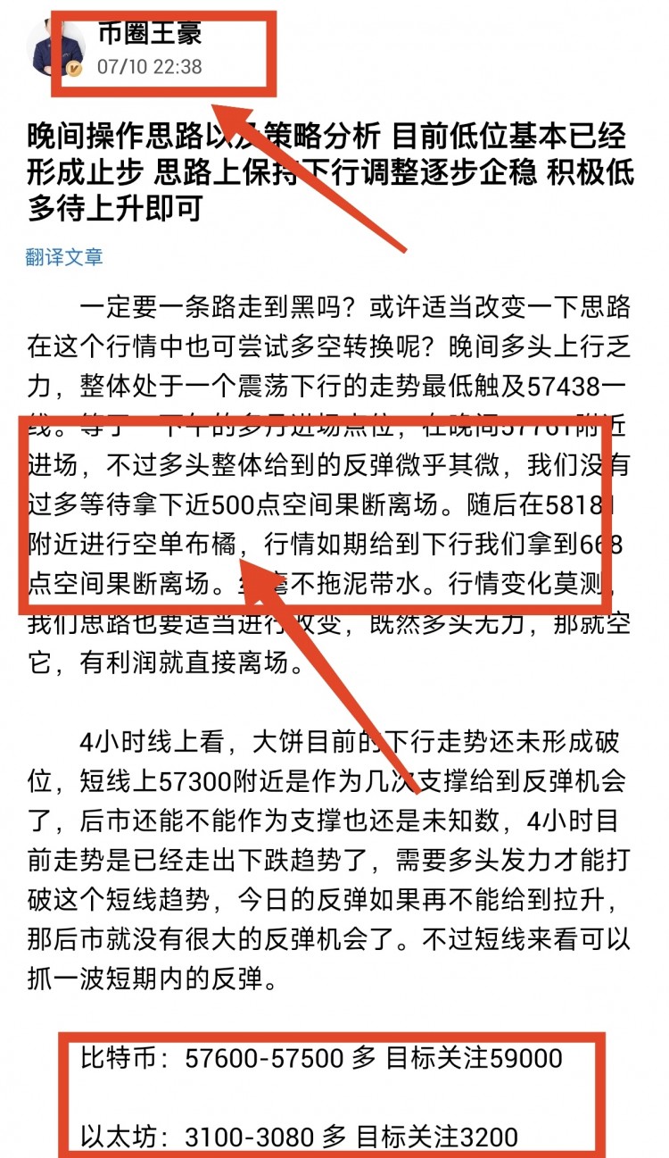 [幣圈王豪]早間比特幣以太坊操作思路以及策略分析給到
