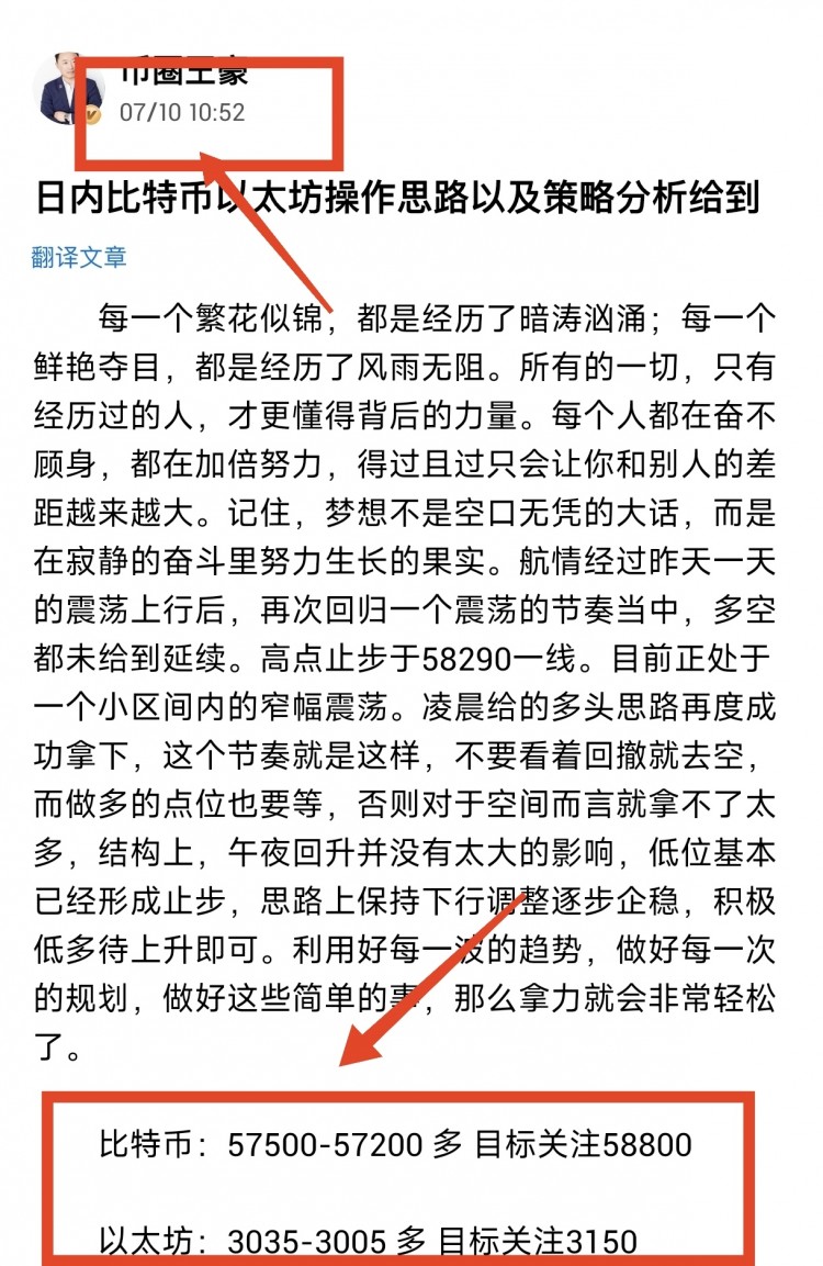 [幣圈王豪]早間比特幣以太坊操作思路以及策略分析給到