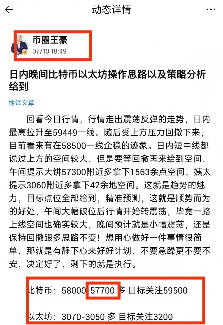 [幣圈王豪]早間比特幣以太坊操作思路以及策略分析給到