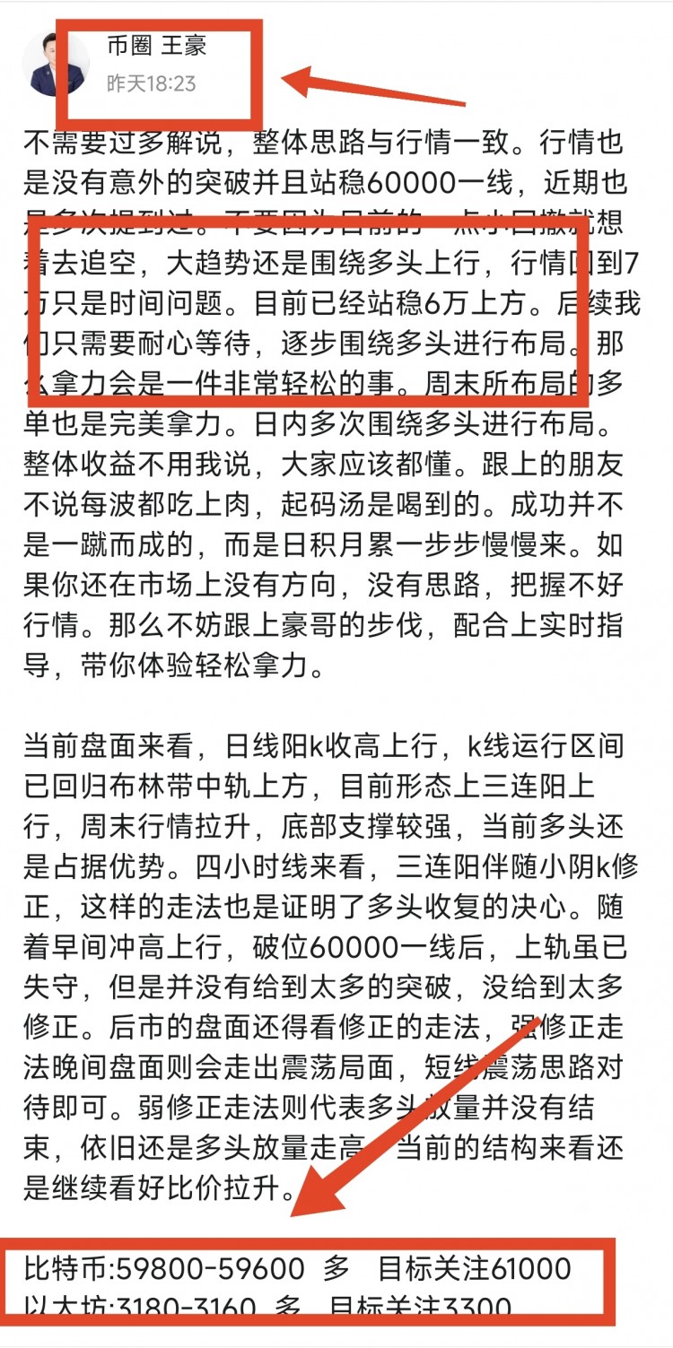 [幣圈王豪]午間比特幣以太坊操作思路以及策略分析給到