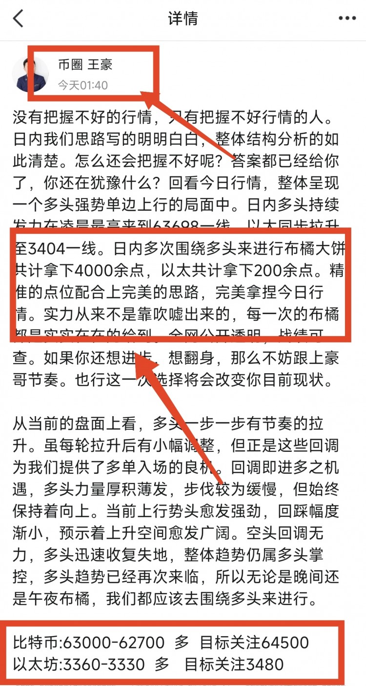 [幣圈王豪]精準(zhǔn)點(diǎn)位以及好的思路拿下午夜的強(qiáng)勢拉升