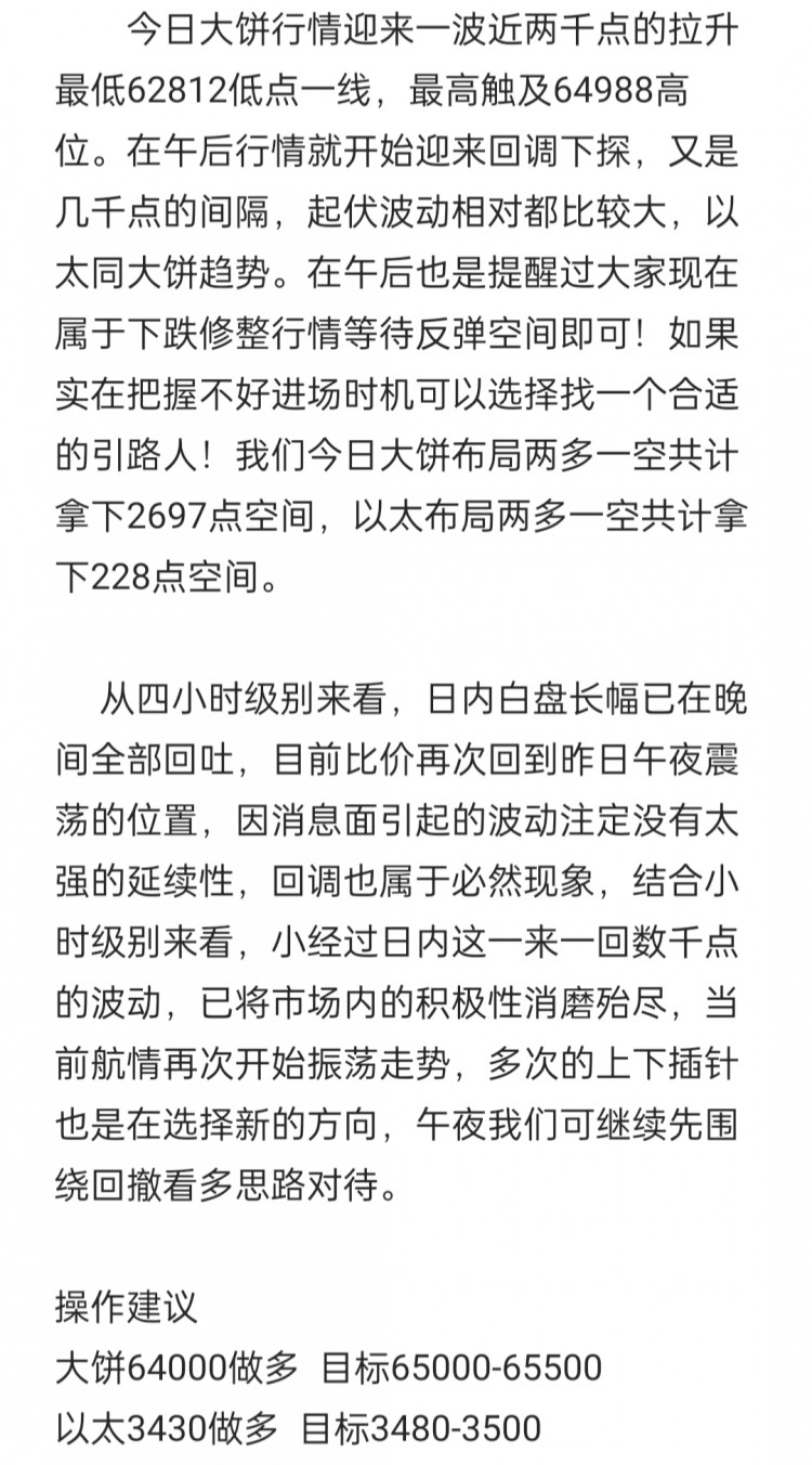 [吳啟博—論幣]午后行情迎來(lái)回調(diào) 下探，大餅拉升近兩千點(diǎn)。