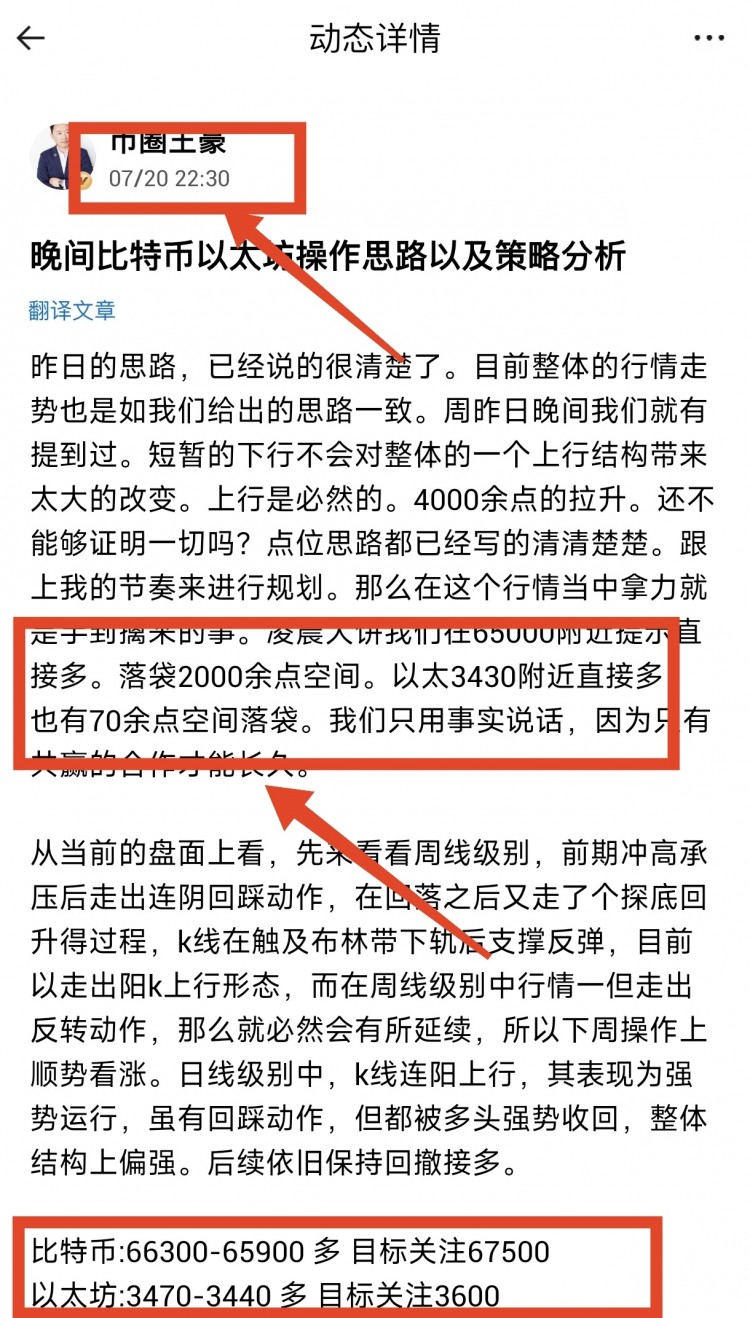 [幣圈王豪]周末晚間比特幣以太坊操作思路以及策略分析給到
