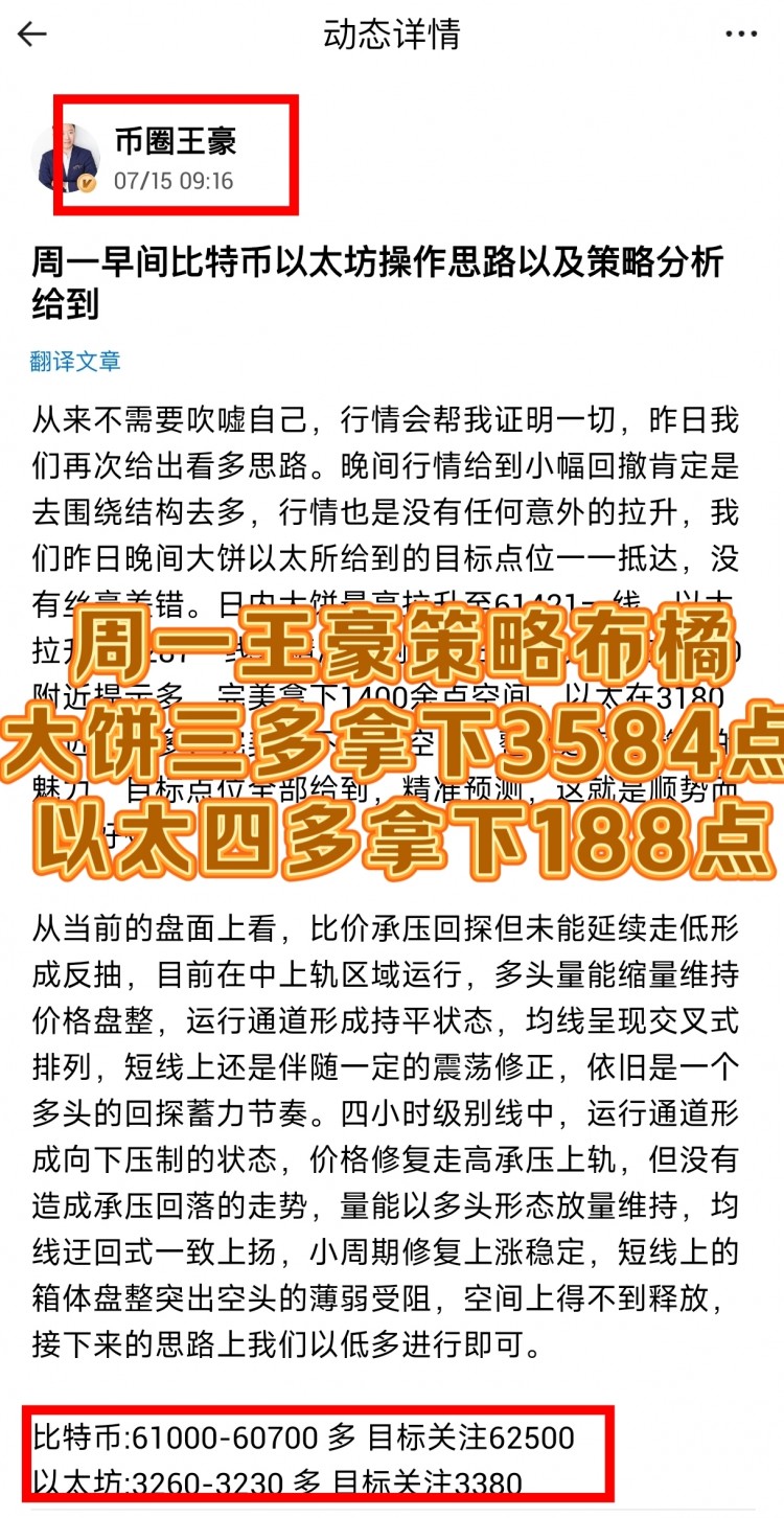 [幣圈王豪]完美策略