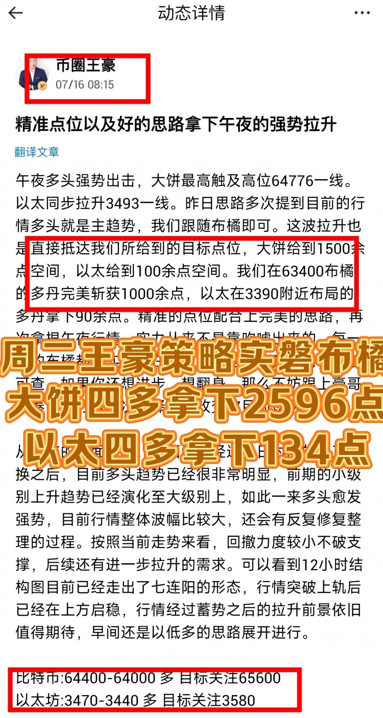[幣圈王豪]完美策略