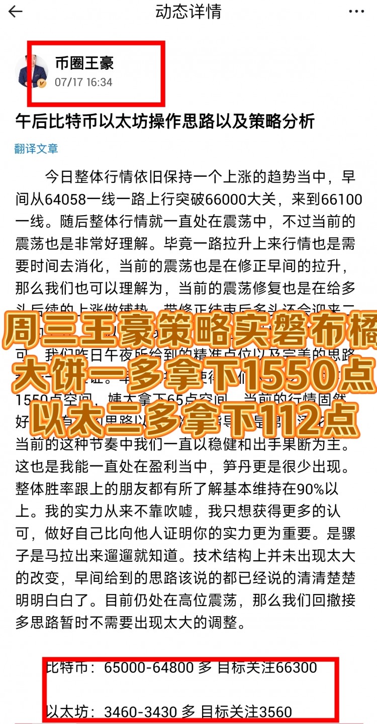 [幣圈王豪]完美策略