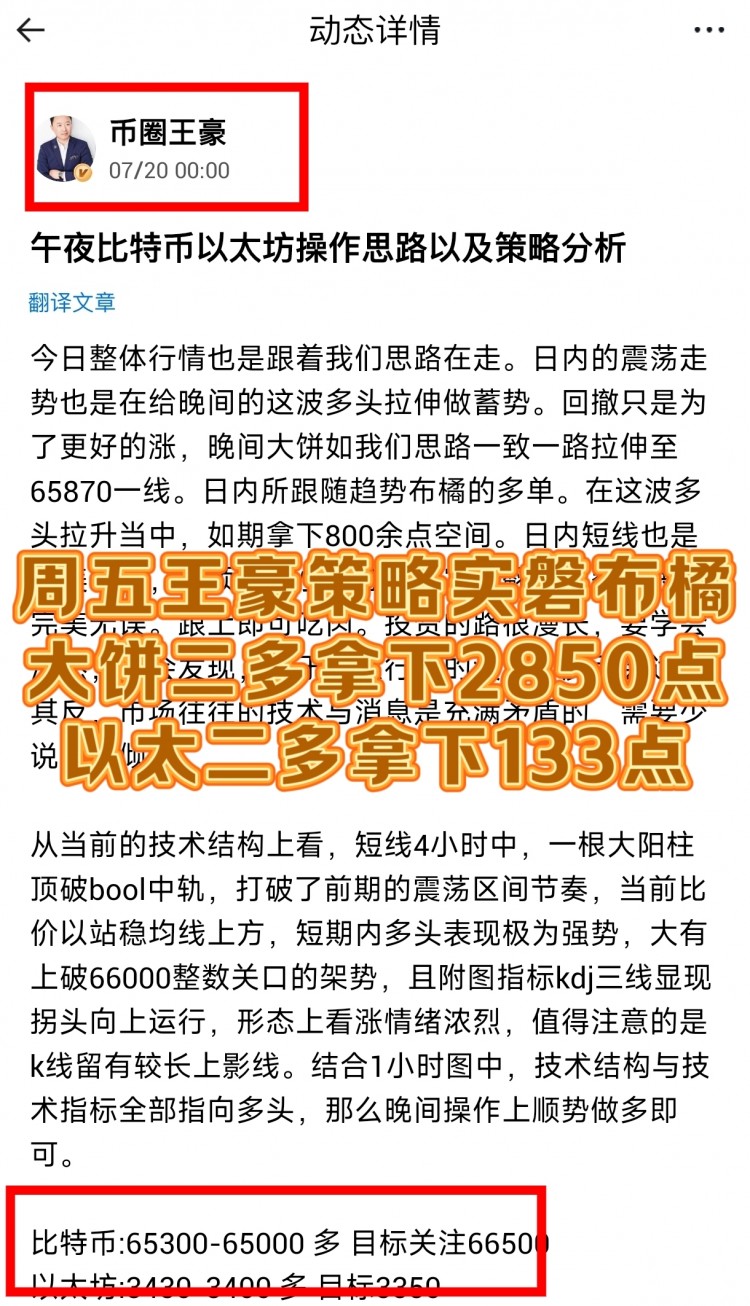 [幣圈王豪]完美策略