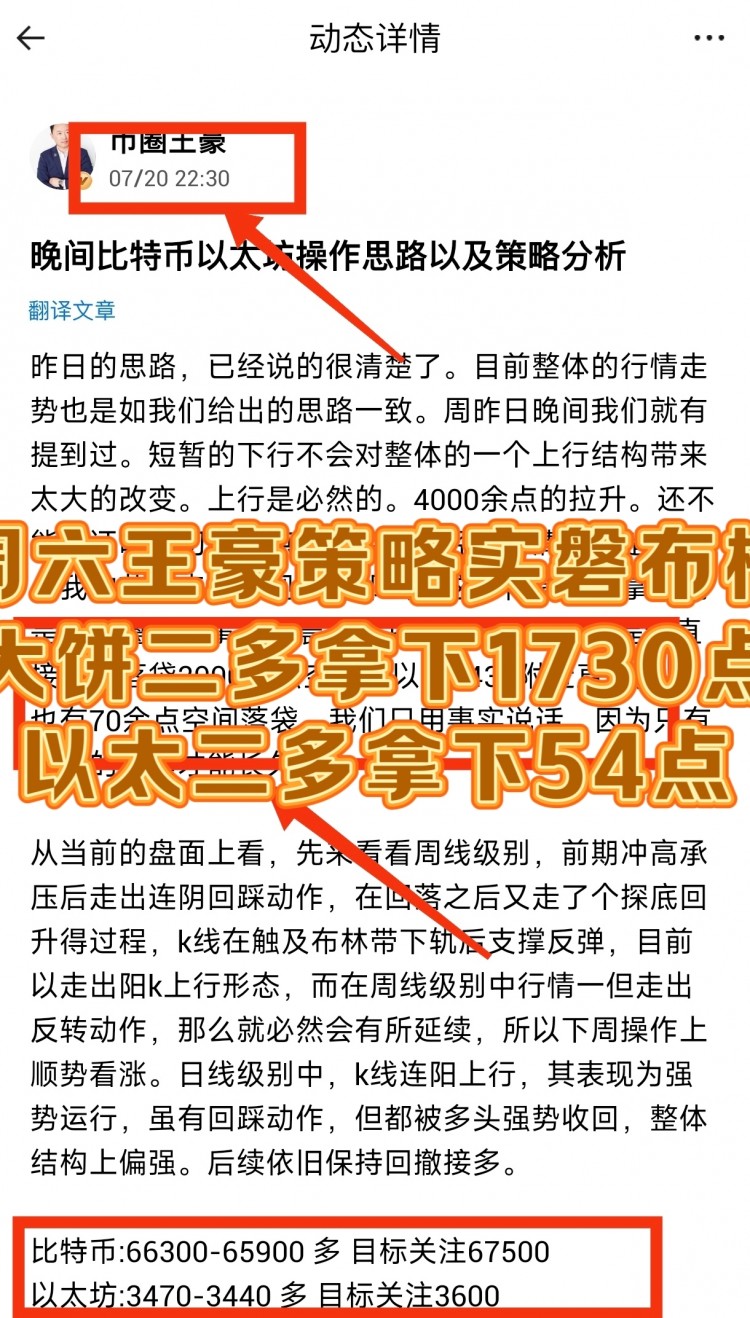 [幣圈王豪]完美策略