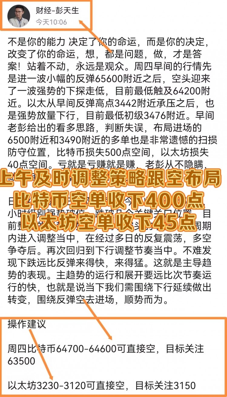 [財經(jīng)彭天生]彭天生：周五比特幣以太坊操作建議及分析策略