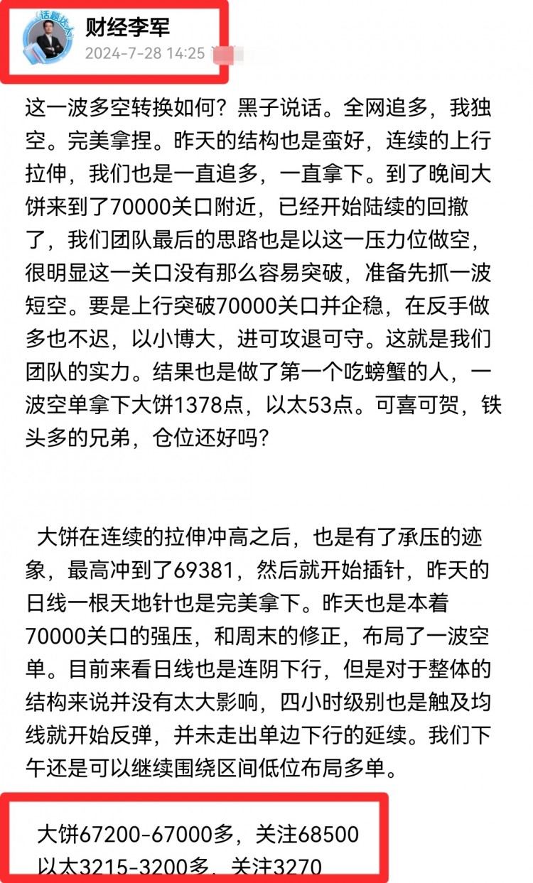 [財經(jīng)李軍]財經(jīng)李軍：本周總結(jié)以及周一思路