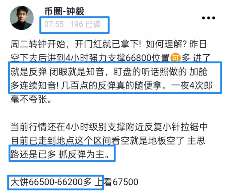 [幣圈鐘毅]午夜反彈持續(xù)