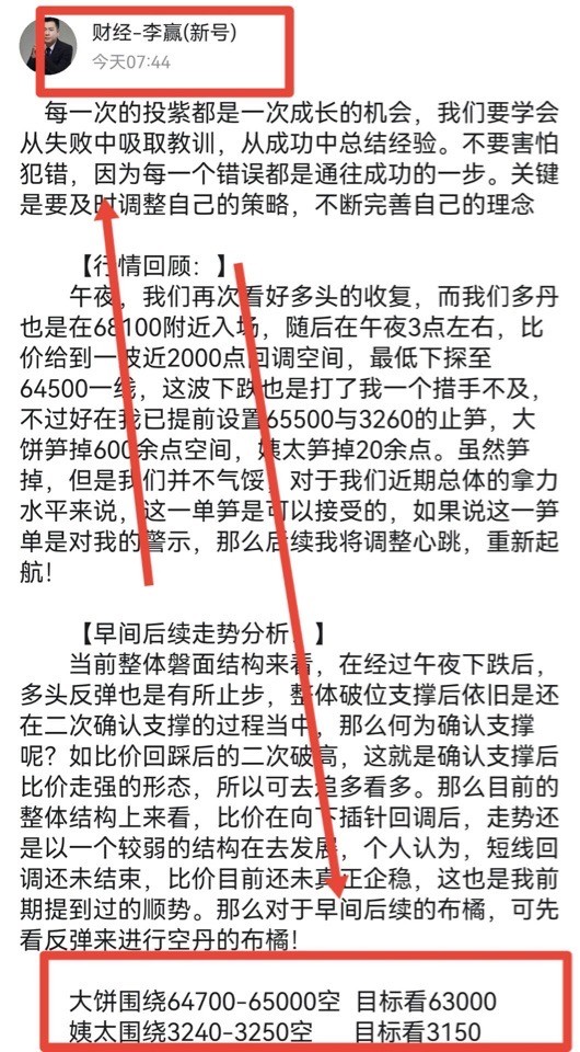 [財經(jīng)老李]財經(jīng)老李：8.1日比特幣以太坊操作與分析