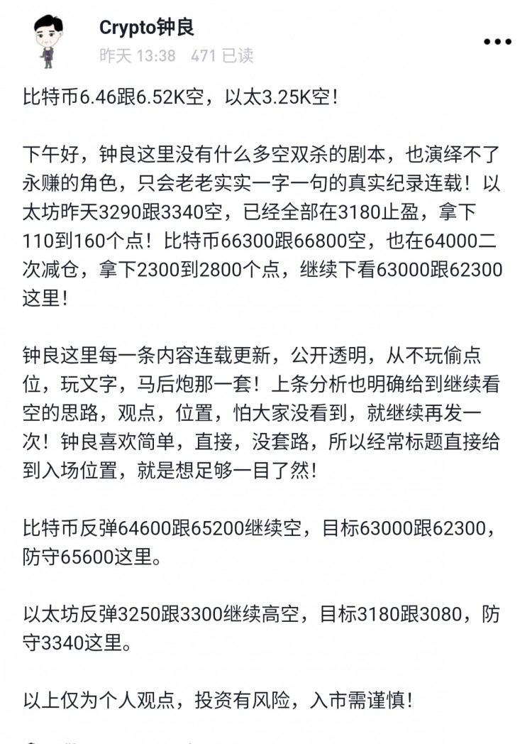 [crypto鐘良]比特幣大跌預(yù)警 62300見