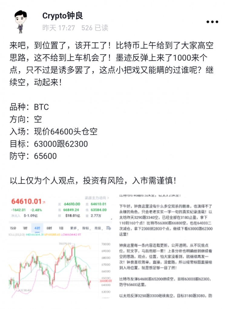 [crypto鐘良]比特幣大跌預(yù)警 62300見(jiàn)