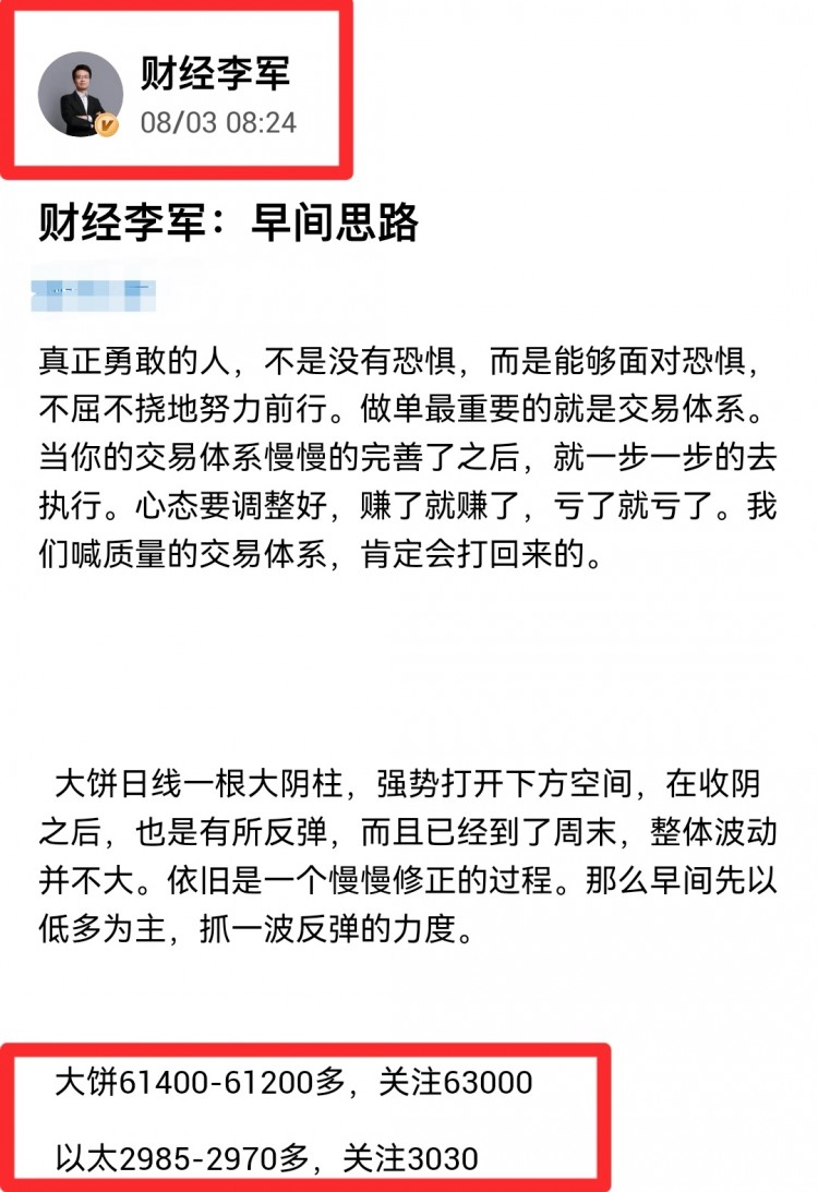 [財經(jīng)李軍]財經(jīng)李軍：周六總結