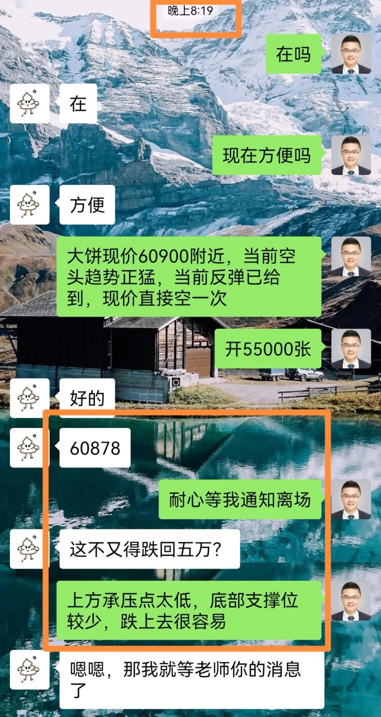 [龍晨說(shuō)幣]午夜操作建議，反彈繼續(xù)空
