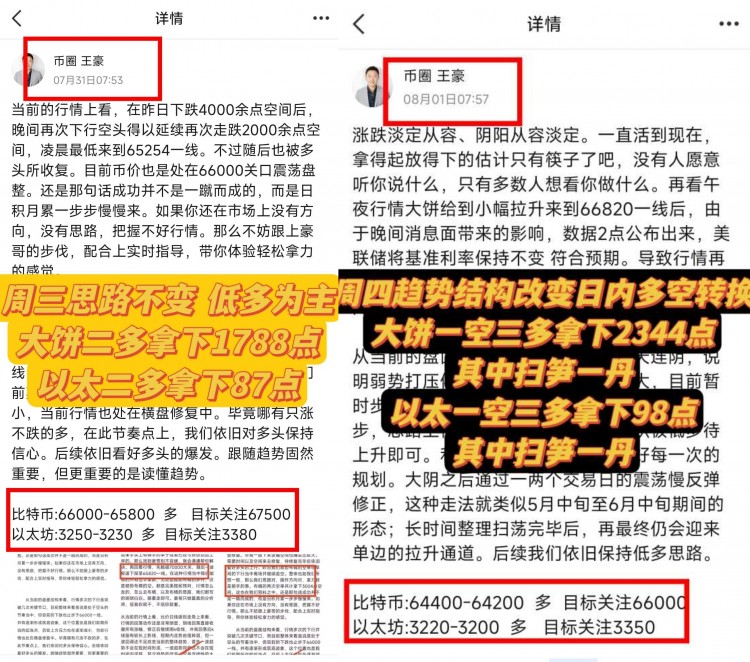 [幣圈王豪]周一早間比特幣以太坊操作思路以及策略