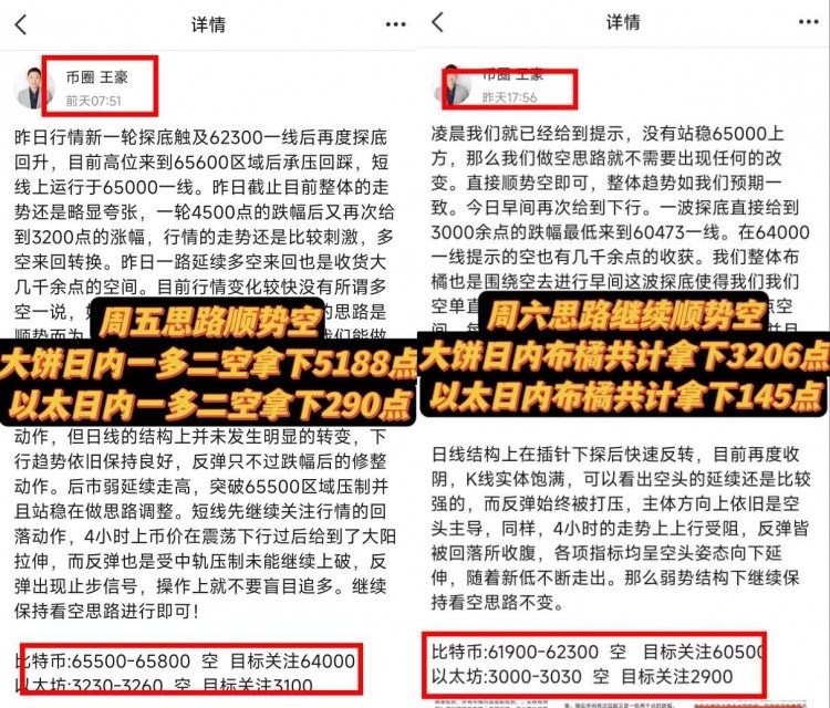 [幣圈王豪]周一早間比特幣以太坊操作思路以及策略