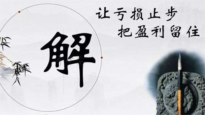 [宇神聊趨勢(shì)]解套方法，希望對(duì)你們有用。