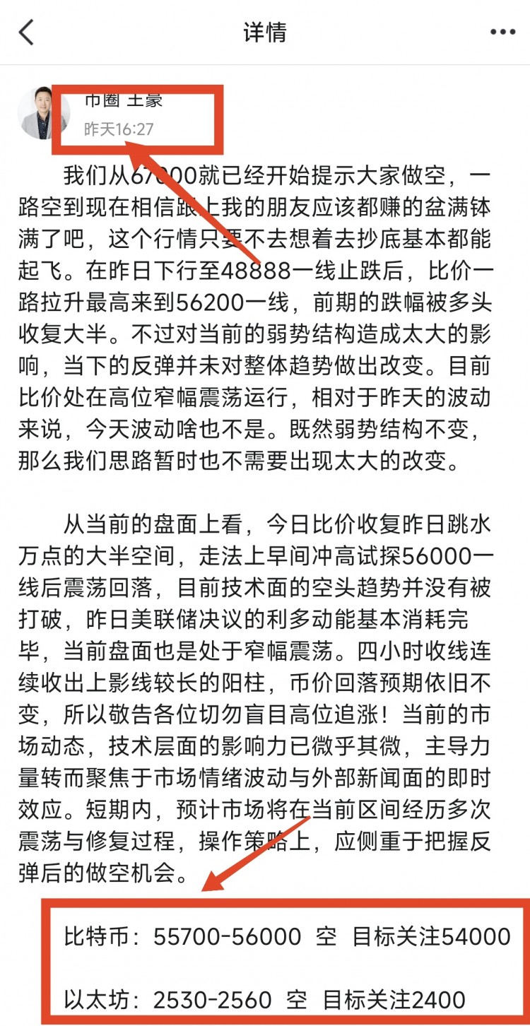 [幣圈王豪]日內(nèi)小結(jié)以及午夜比特幣以太坊操作思路