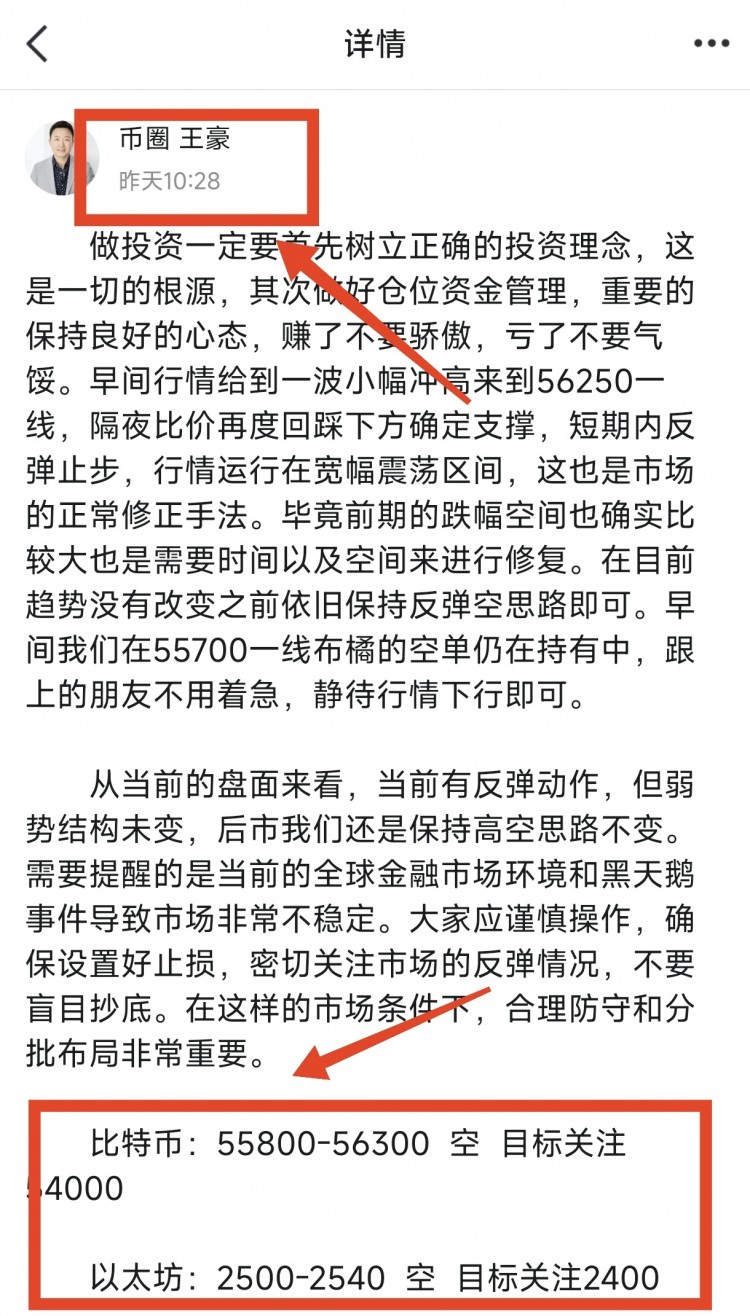 [幣圈王豪]日內(nèi)小結(jié)以及午夜比特幣以太坊操作思路