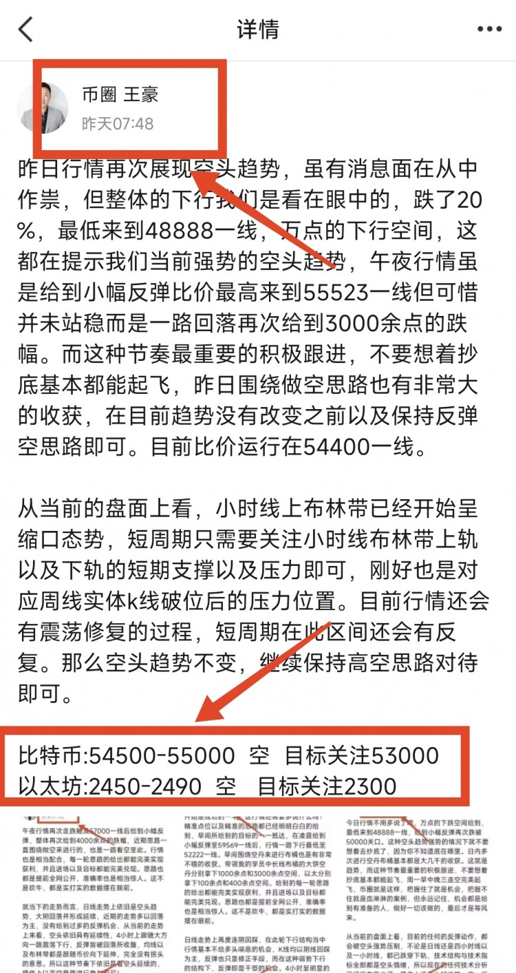 [幣圈王豪]日內(nèi)小結(jié)以及午夜比特幣以太坊操作思路