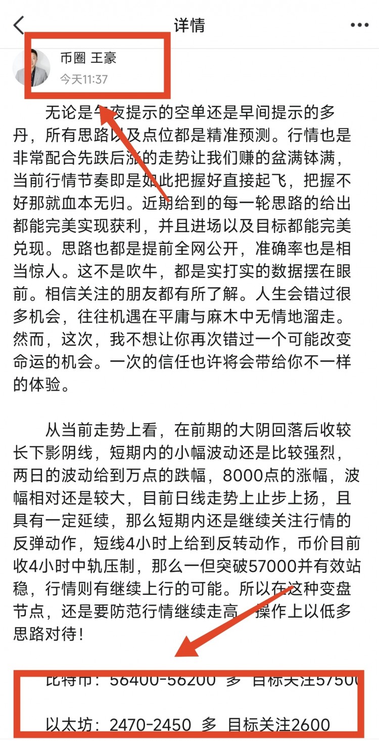 [幣圈王豪]晚間比特幣以太坊操作思路以及策略分析