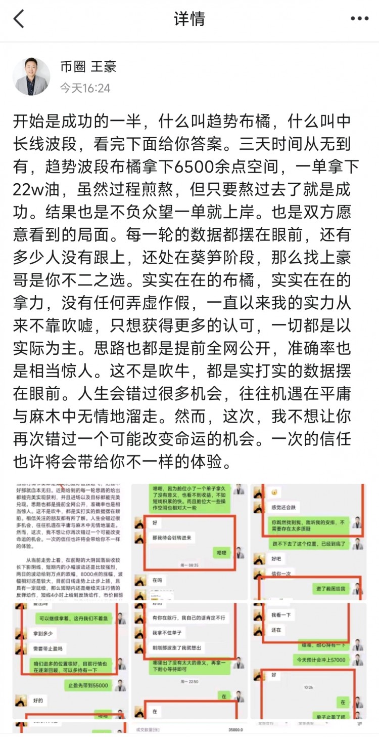 [幣圈王豪]晚間比特幣以太坊操作思路以及策略分析