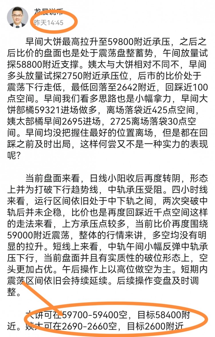 [龍晨說幣]午后大餅震蕩下行與多頭放量晚間沖高