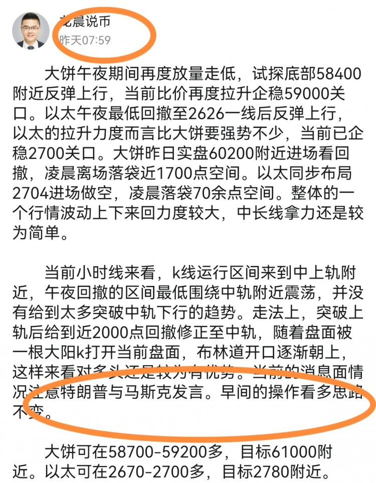[龍晨說幣]午后大餅震蕩下行與多頭放量晚間沖高